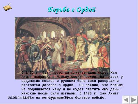 Презентация на тему "Государь всея Руси. Иван III Великий" по истории