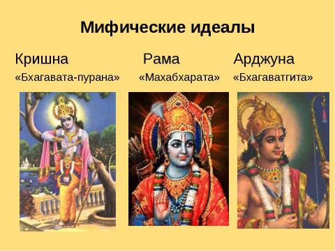 Презентация на тему "Развитие социального воспитания в гос. Древнего Востока" по географии