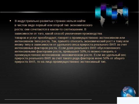 Презентация на тему "Экономический рост" по экономике