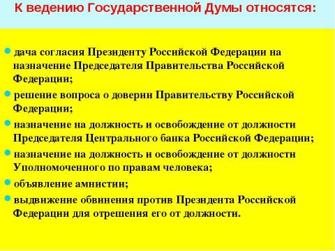 Презентация на тему "Государство и власть в Российской Федерации" по обществознанию