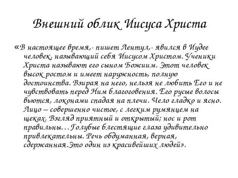 Презентация на тему "Иконография Спасителя" по МХК