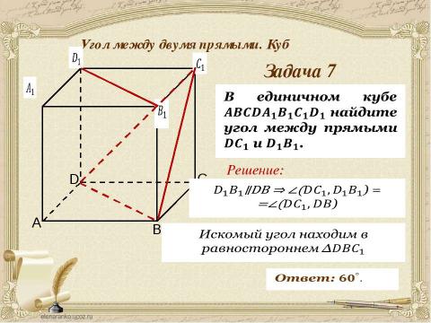 Презентация на тему "Угол между двумя прямыми" по геометрии