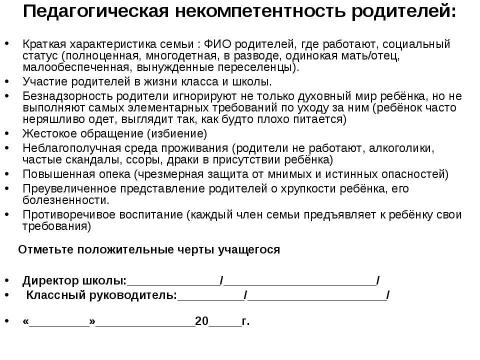 Презентация на тему "Образец характеристики учащегося" по педагогике