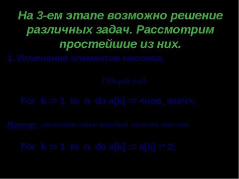 Презентация на тему "Понятие массива" по информатике