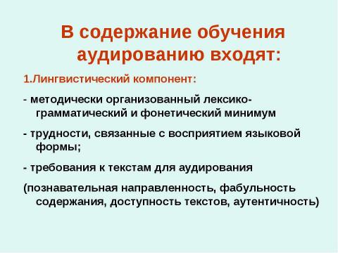 Презентация на тему "Современные тенденции образования на уроках иностранного языка" по педагогике