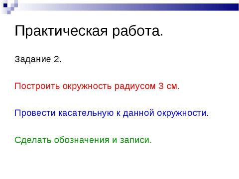 Презентация на тему "Окружность" по геометрии