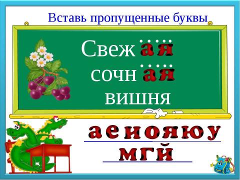 Презентация на тему "Буквы потерялись" по русскому языку