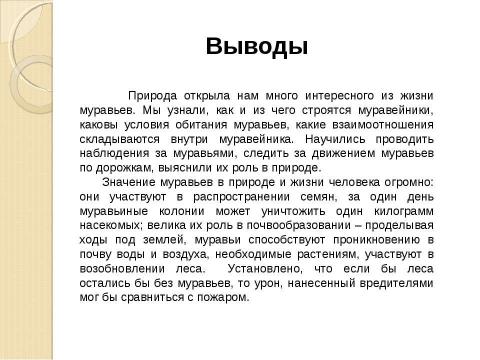 Презентация на тему "Муравьи" по географии