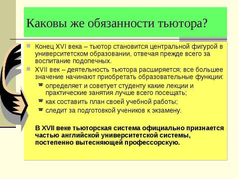 Презентация на тему "Тьюторское сопровождение школьников" по педагогике