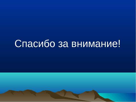 Презентация на тему "Доисторические животные" по окружающему миру