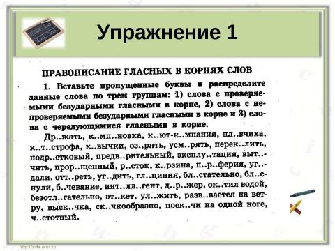 Презентация на тему "Правописание корня слова" по русскому языку