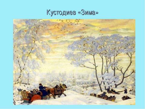 Презентация на тему "Подготовка к сочинению – описанию природы «Зимний пейзаж»" по литературе