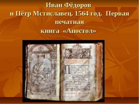 Презентация на тему "Введение в литературу. Роль книги в жизни человека" по литературе