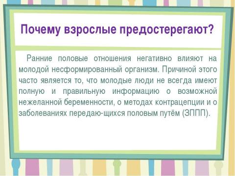 Презентация на тему "Репродуктивное здоровье подростка" по ОБЖ