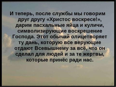 Презентация на тему "Праздник Пасхи" по обществознанию