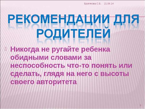 Презентация на тему "Что мы знаем о стрессе?" по обществознанию