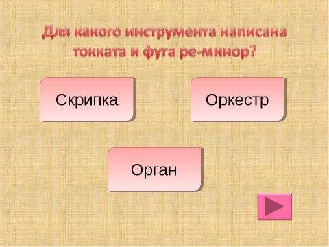 Презентация на тему "Творчество и биография И.С.Баха" по музыке