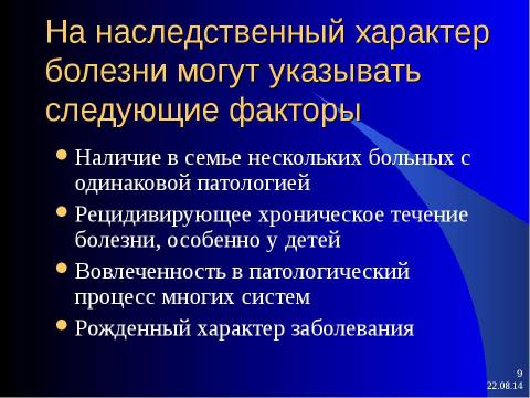 Презентация на тему "генетические факторы, их воздействие на здоровье" по биологии