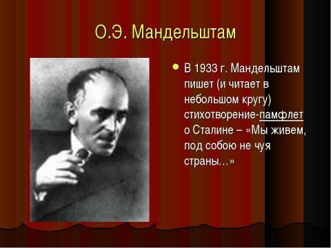 Презентация на тему "А. Афиногенов «Страх» 1931г" по литературе