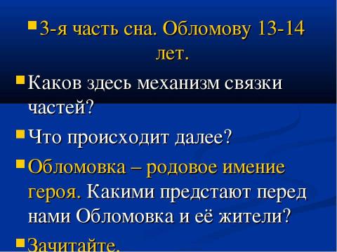 Презентация на тему "Понятие «обломовщина»" по русскому языку