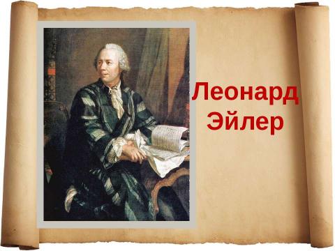 Презентация на тему "Задачи о лабиринтах" по математике
