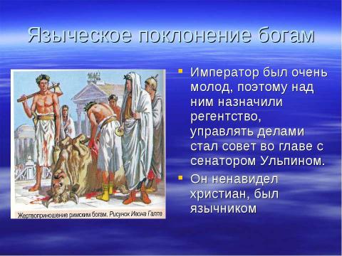 Презентация на тему "Святая мученица Татиана Покровительница студенчества" по обществознанию