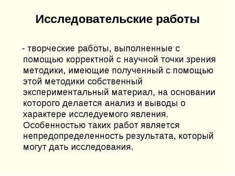 Презентация на тему "Исследовательская и проектная деятельности. Сходство и различие" по педагогике