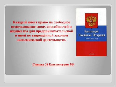 Презентация на тему "Индивидуальные предприниматели" по экономике