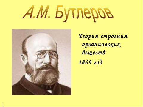 Презентация на тему "Превращение веществ. История химии" по химии