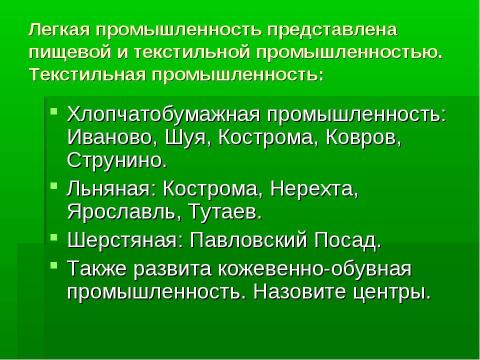 Презентация на тему "Население и хозяйство Центрального района" по географии