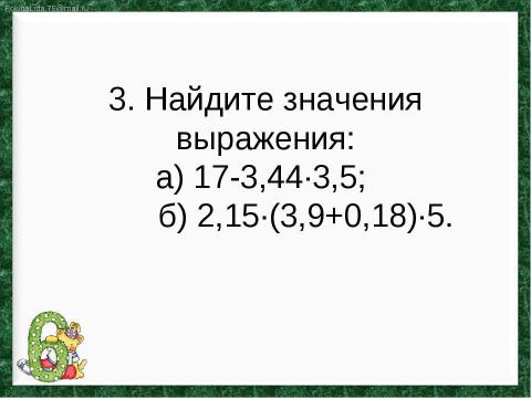 Презентация на тему "Умножение десятичных дробей" по математике