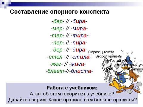 Презентация на тему "Правописание И-Е В корнях с чередованием" по русскому языку