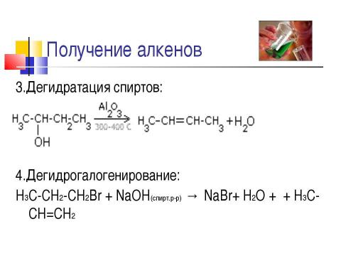 Презентация на тему "Непредельные углеводороды. Алкены" по химии