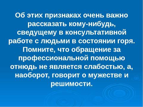 Презентация на тему "Профилактика подросткового суицида" по педагогике