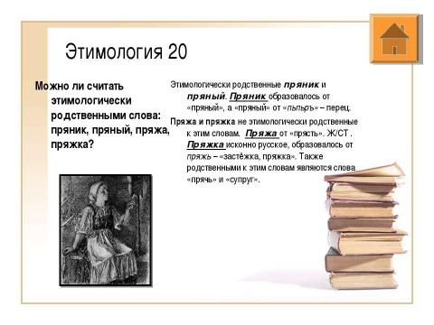 Презентация на тему "Подготовка к олимпиаде по русскому языку" по русскому языку