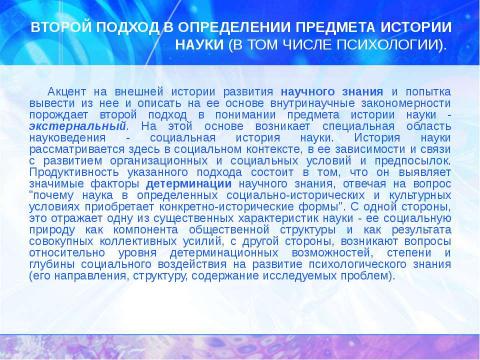 Презентация на тему "История психологии: теоретические основания" по обществознанию