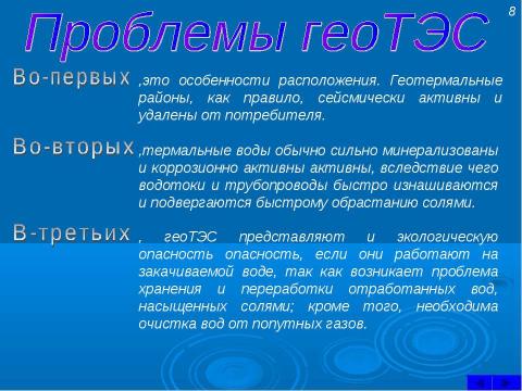 Презентация на тему "Энергетика будущего" по экологии