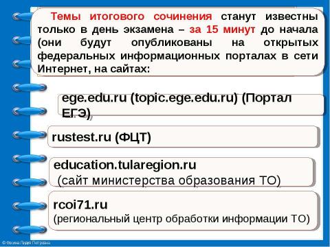 Презентация на тему "ЕГЭ 2018" по педагогике