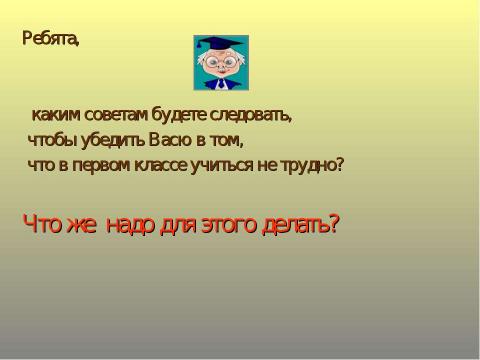 Презентация на тему "Первые шаги в Страну Знаний" по детским презентациям