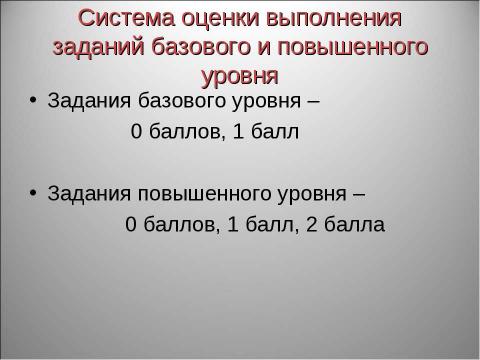 Презентация на тему "Оценка достижения планируемых результатов" по педагогике