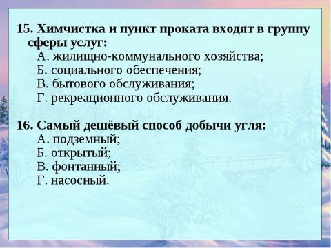 Презентация на тему "Хозяйство России" по географии