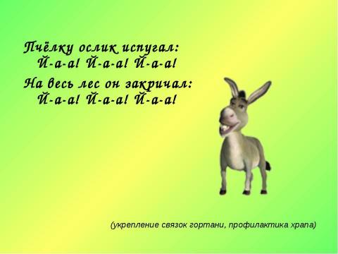 Презентация на тему "Сборник артикуляционных упражнений" по детским презентациям