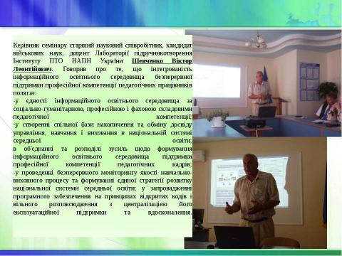 Презентация на тему "Звіт Л.В.Скіданової" по технологии