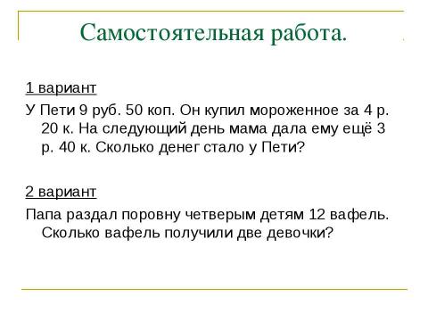 Презентация на тему "Порядок выполнения действий в выражениях без скобок" по математике