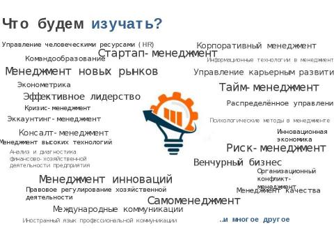 Презентация на тему "Поступай на менеджмент в 2018 году!" по педагогике