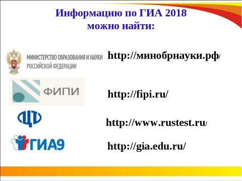 Презентация на тему "ОГЭ 2018" по педагогике