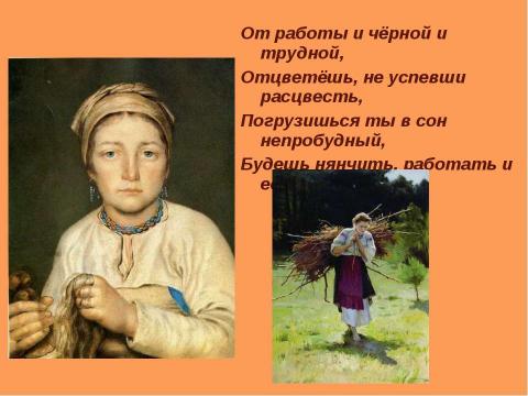 Презентация на тему "Некрасов Стихотворение «Тройка»" по русскому языку