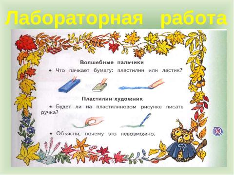 Презентация на тему "Пластилиновая страна" по технологии