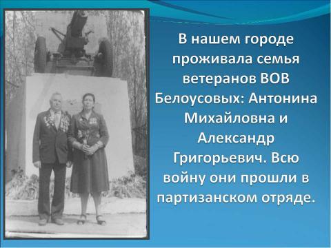 Презентация на тему "Майский день 1945 года" по истории