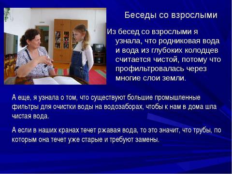 Презентация на тему "Как очистить воду?" по начальной школе